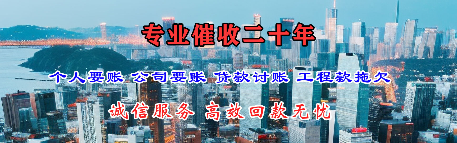 鸡西收账公司